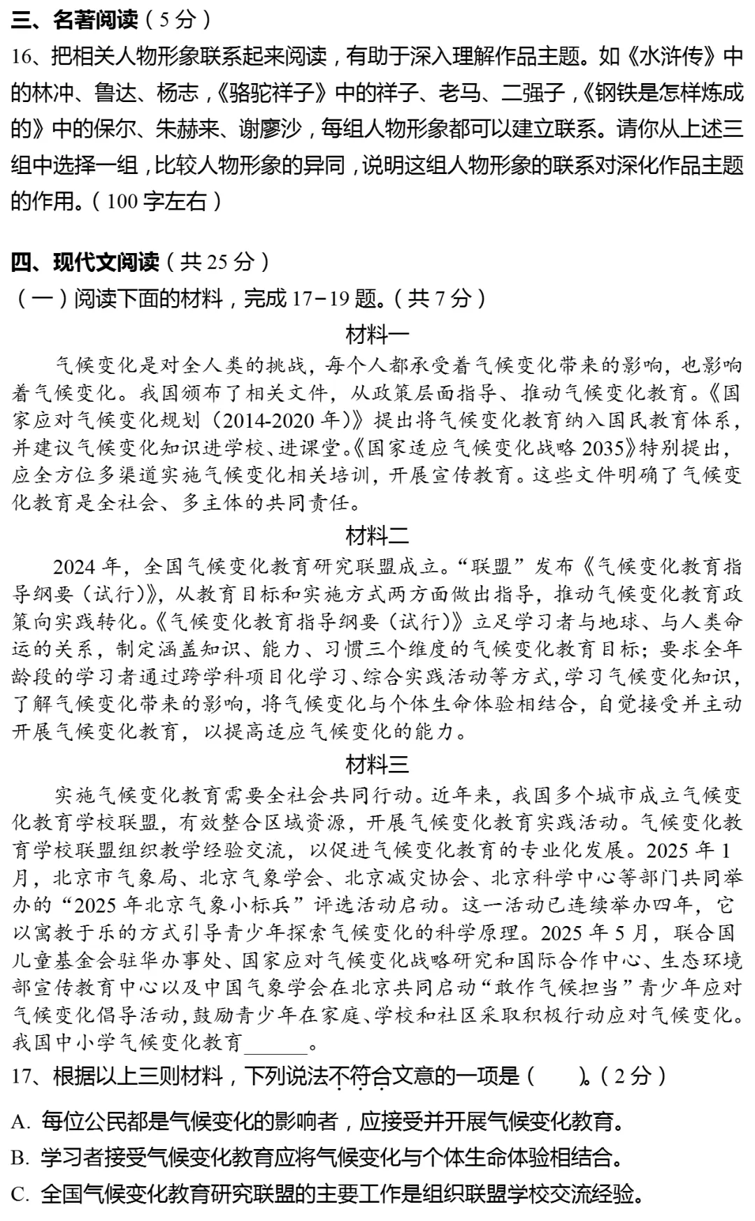 2025年北京市中考语文试卷(有答案) 第4张