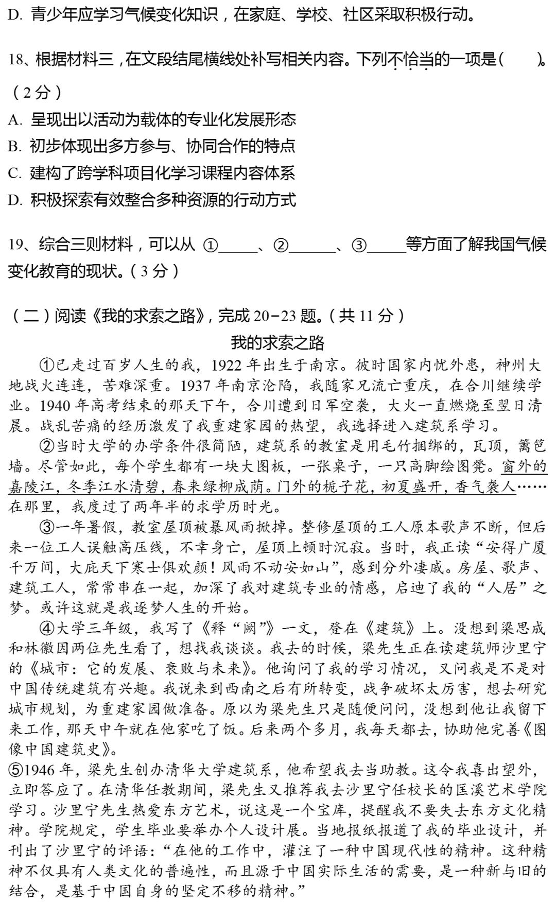 2025年北京市中考语文试卷(有答案) 第5张