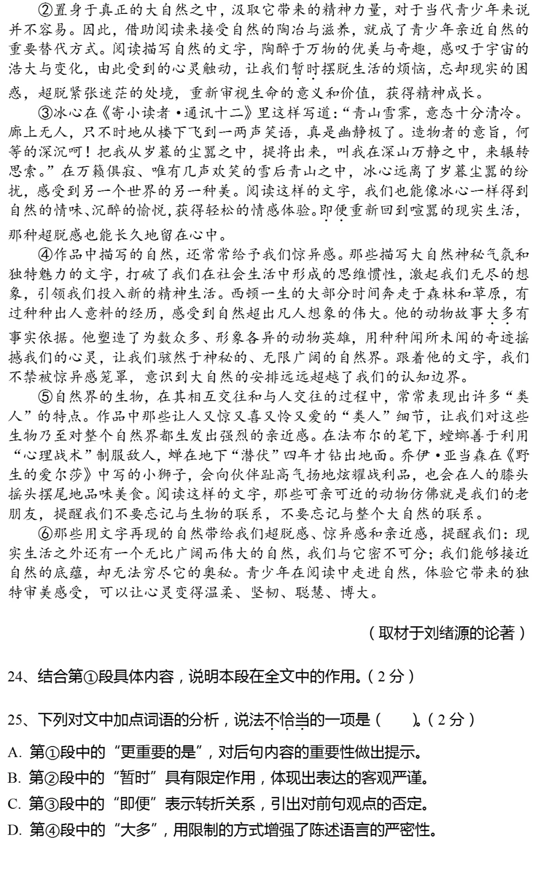 2025年北京市中考语文试卷(有答案) 第7张