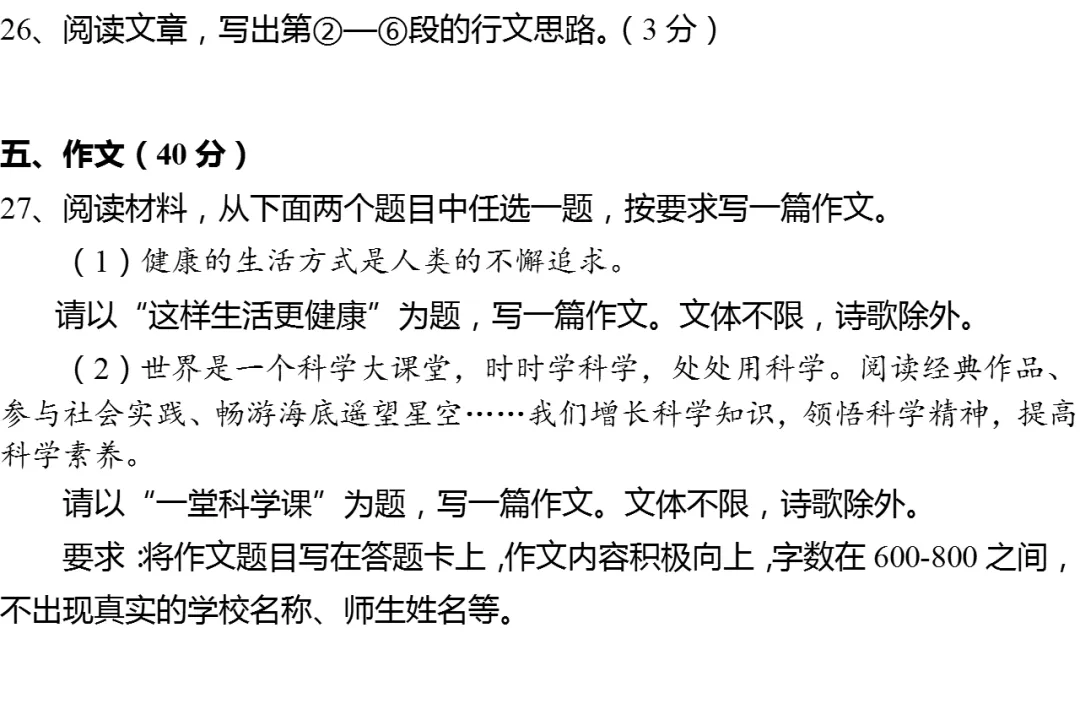 2025年北京市中考语文试卷(有答案) 第8张