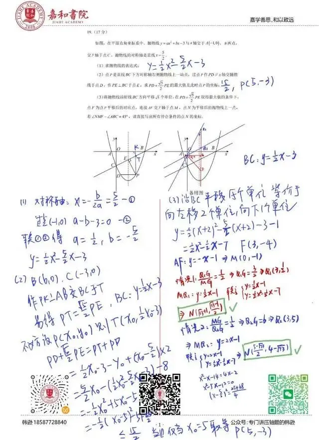 2026中考备考084:二次函数综合大题,角度关系,相似,平移 第1张