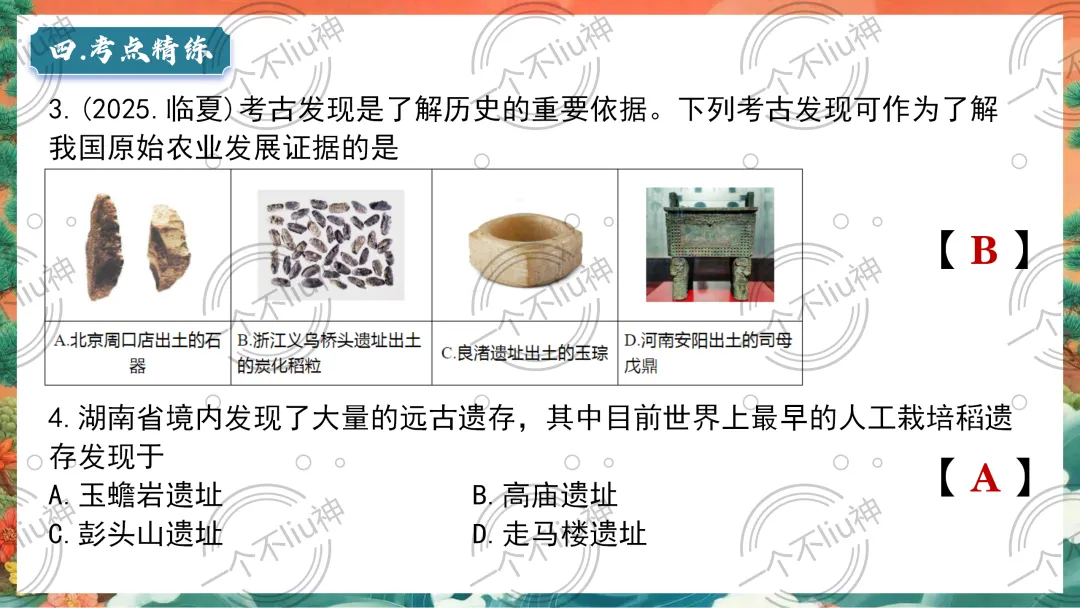 2026中考一轮-1史前时期:中国境内早期人类与文明的起源 第26张