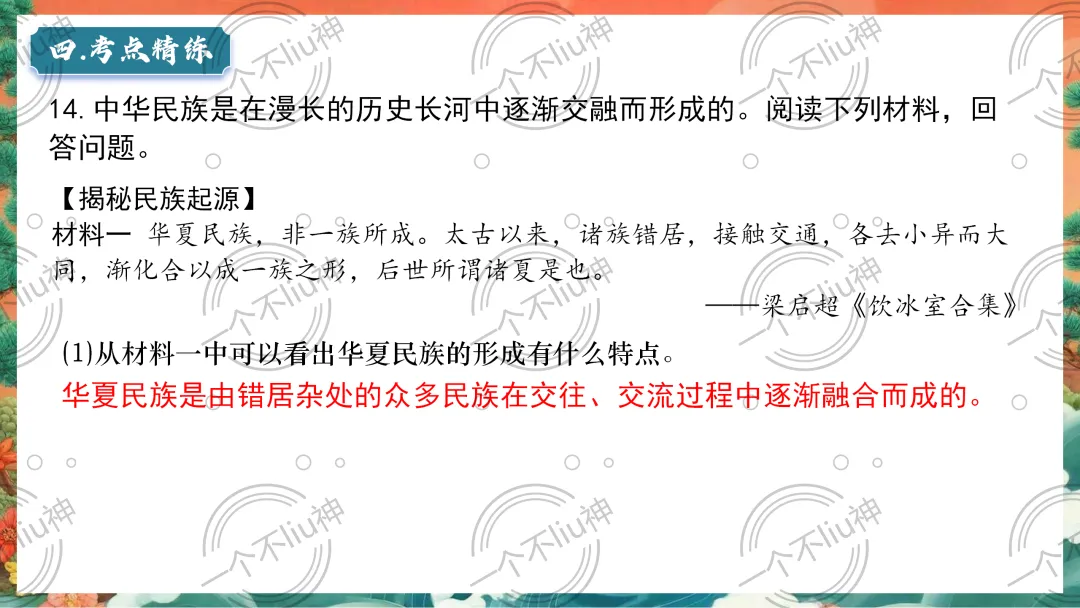 2026中考一轮-1史前时期:中国境内早期人类与文明的起源 第27张