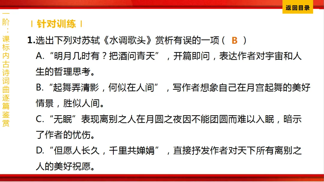 2026年中考语文第一轮复习 专题八《古诗词曲鉴赏》ppt 第219张
