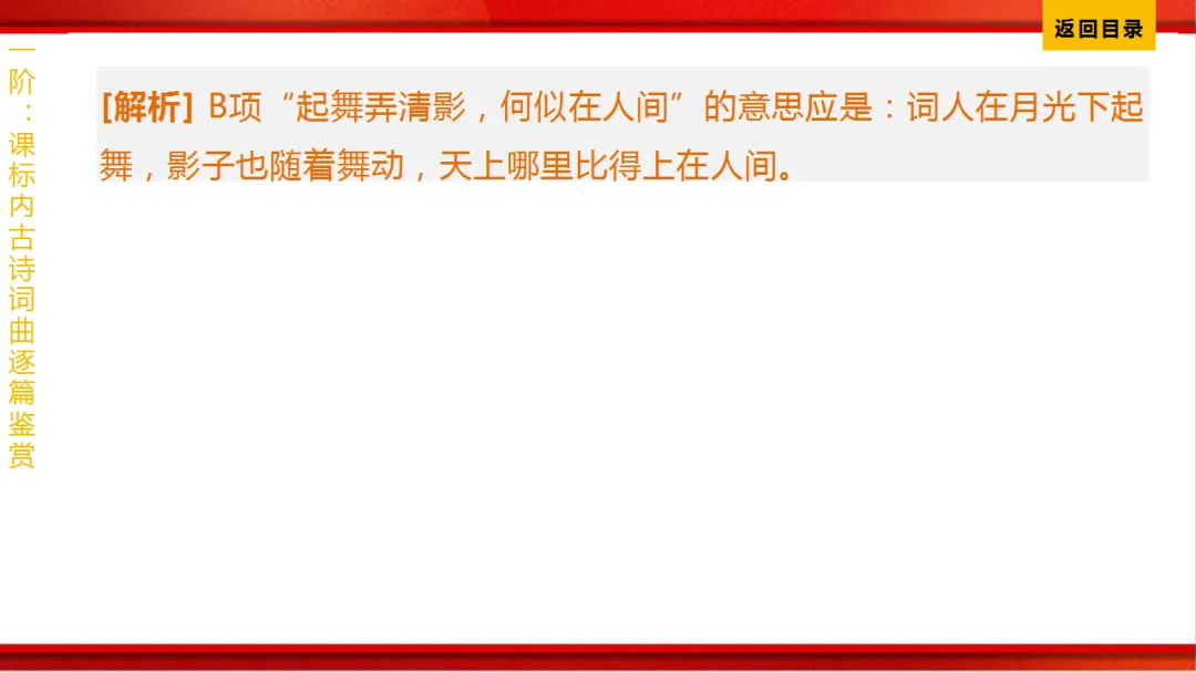 2026年中考语文第一轮复习 专题八《古诗词曲鉴赏》ppt 第220张