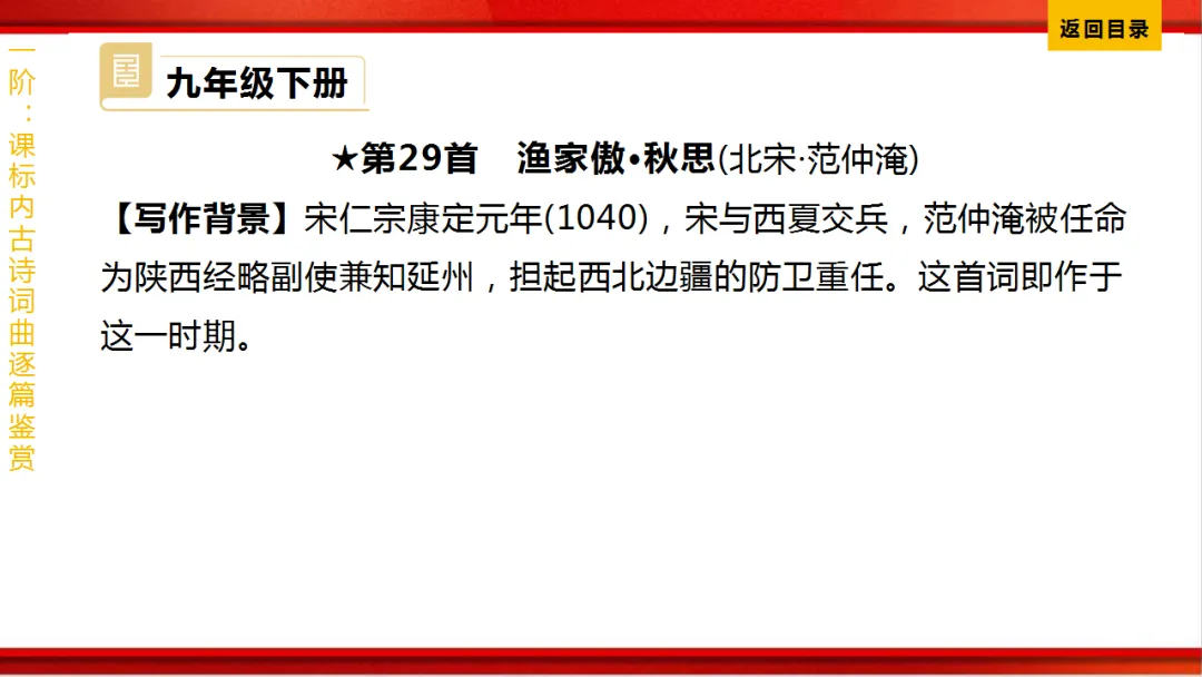 2026年中考语文第一轮复习 专题八《古诗词曲鉴赏》ppt 第222张