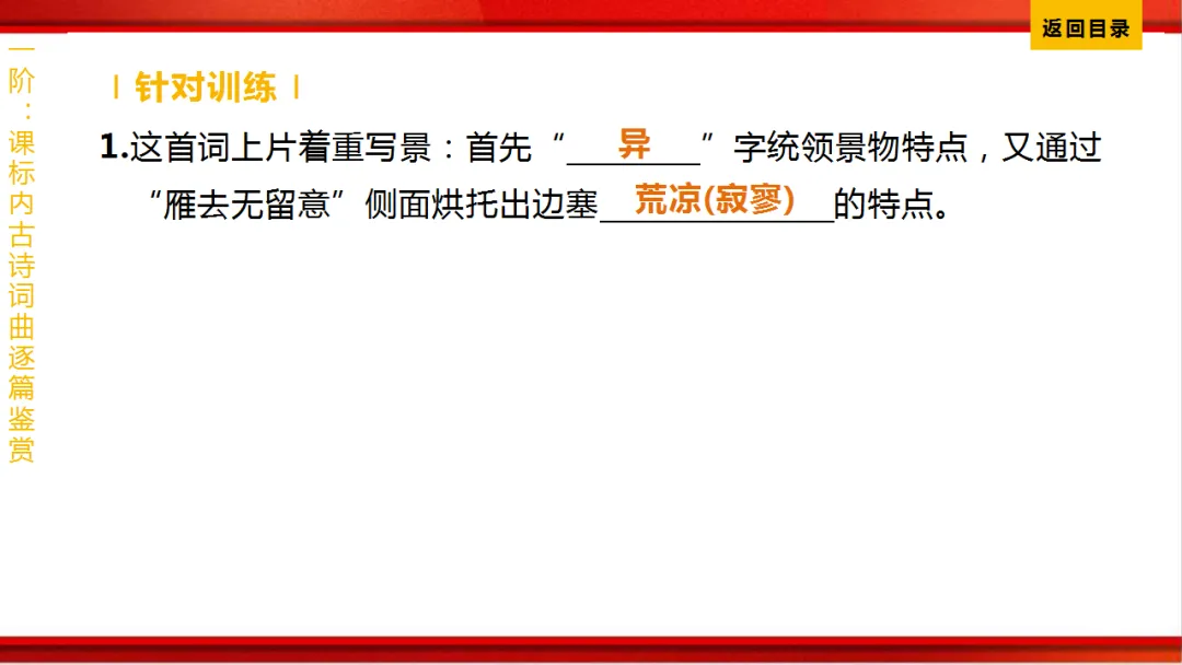 2026年中考语文第一轮复习 专题八《古诗词曲鉴赏》ppt 第229张