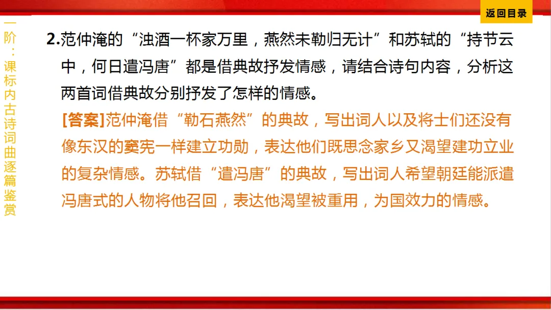2026年中考语文第一轮复习 专题八《古诗词曲鉴赏》ppt 第230张