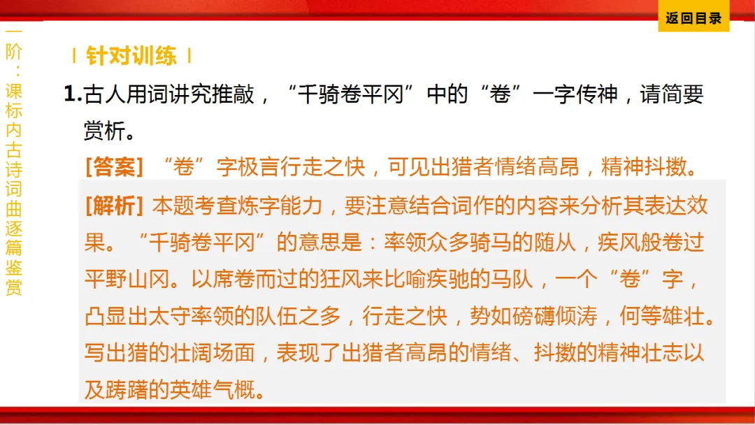 2026年中考语文第一轮复习 专题八《古诗词曲鉴赏》ppt 第237张