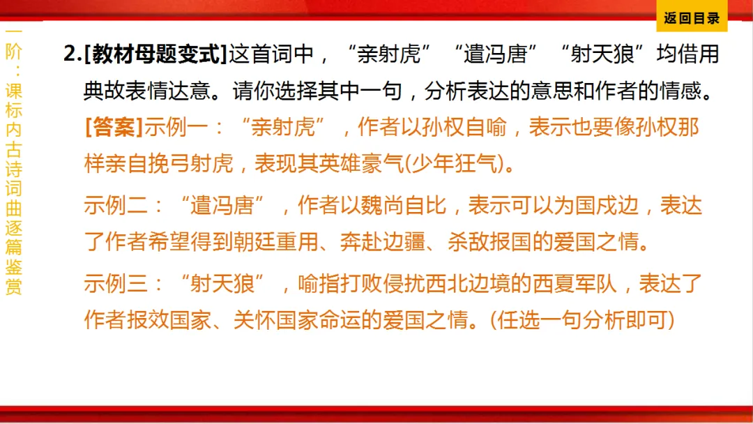 2026年中考语文第一轮复习 专题八《古诗词曲鉴赏》ppt 第238张