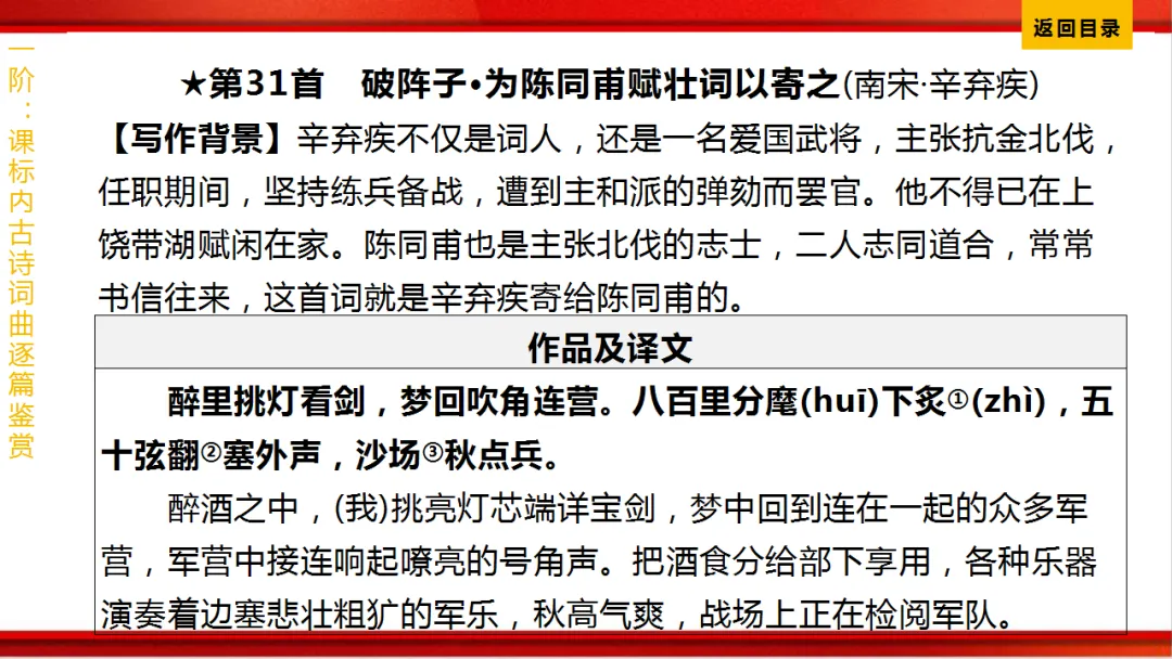 2026年中考语文第一轮复习 专题八《古诗词曲鉴赏》ppt 第239张