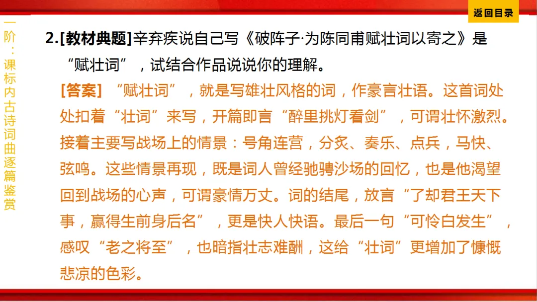 2026年中考语文第一轮复习 专题八《古诗词曲鉴赏》ppt 第245张