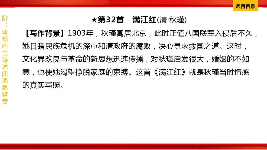 2026年中考语文第一轮复习 专题八《古诗词曲鉴赏》ppt 第246张