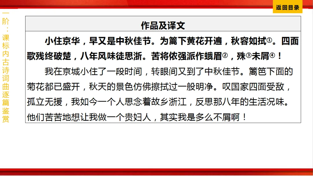 2026年中考语文第一轮复习 专题八《古诗词曲鉴赏》ppt 第247张