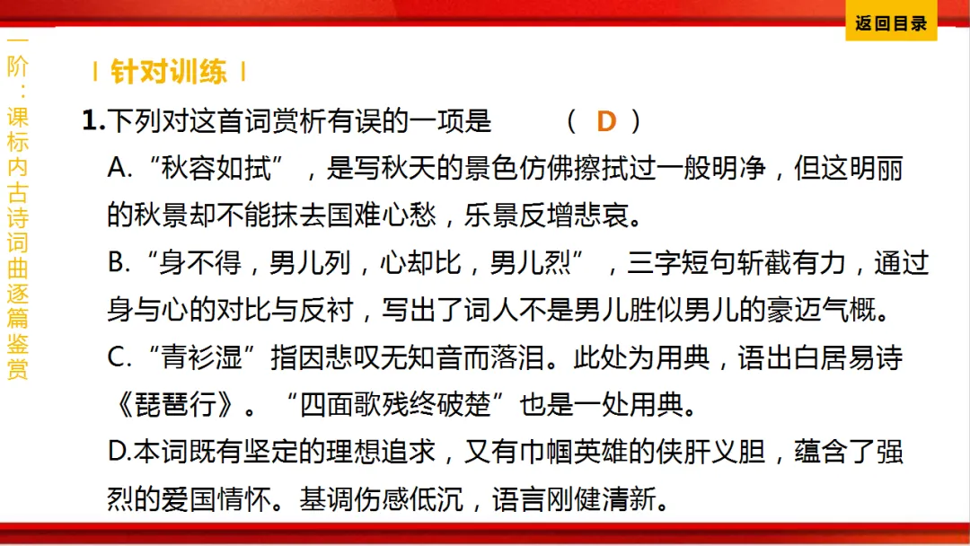 2026年中考语文第一轮复习 专题八《古诗词曲鉴赏》ppt 第252张
