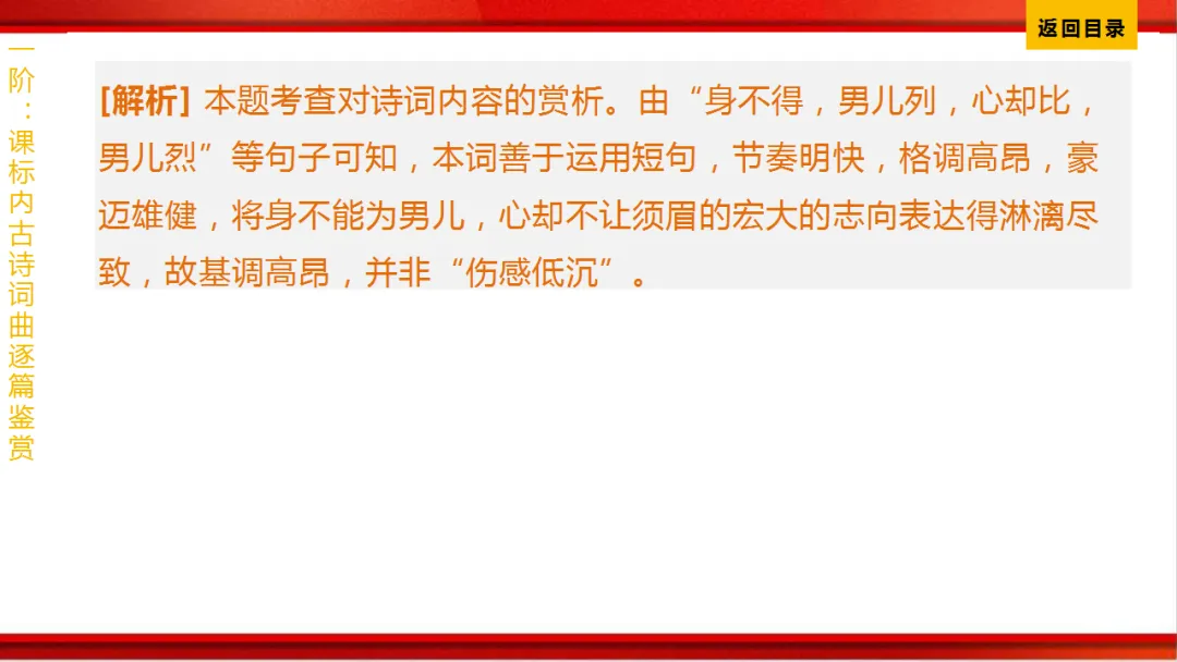 2026年中考语文第一轮复习 专题八《古诗词曲鉴赏》ppt 第253张