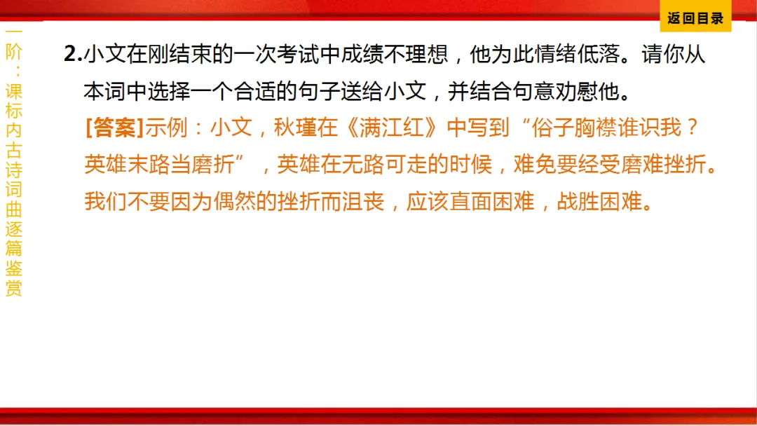 2026年中考语文第一轮复习 专题八《古诗词曲鉴赏》ppt 第254张