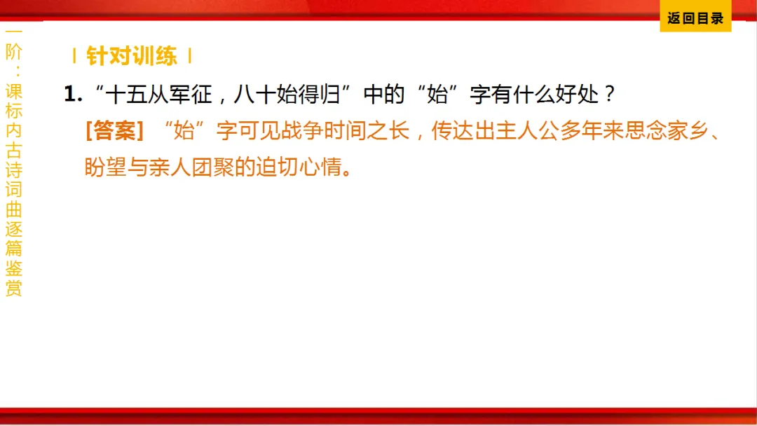 2026年中考语文第一轮复习 专题八《古诗词曲鉴赏》ppt 第261张