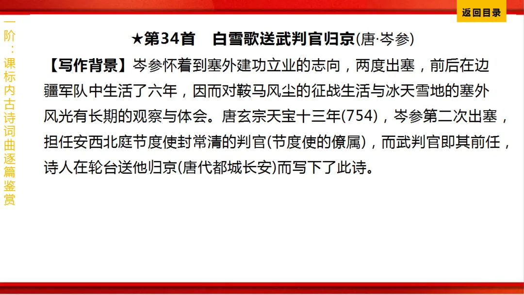 2026年中考语文第一轮复习 专题八《古诗词曲鉴赏》ppt 第263张
