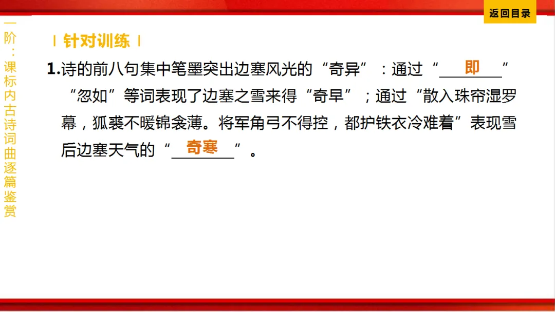 2026年中考语文第一轮复习 专题八《古诗词曲鉴赏》ppt 第272张