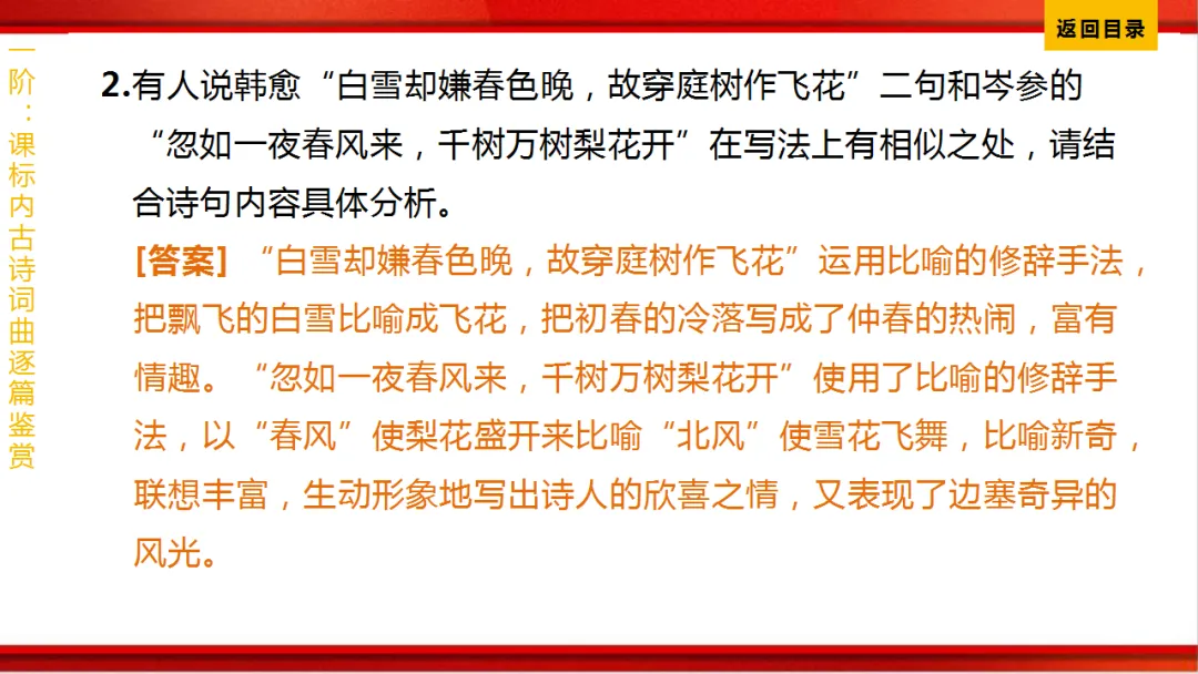2026年中考语文第一轮复习 专题八《古诗词曲鉴赏》ppt 第273张