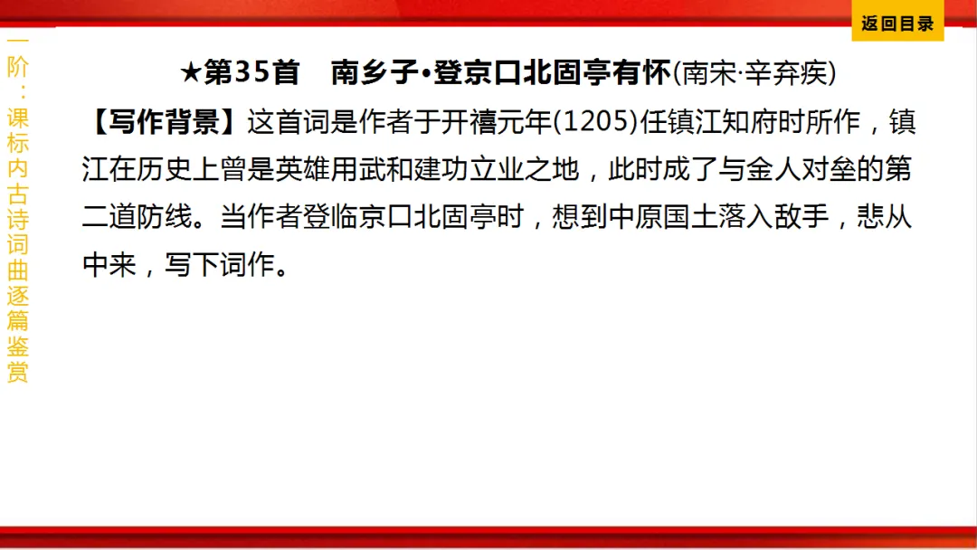2026年中考语文第一轮复习 专题八《古诗词曲鉴赏》ppt 第274张