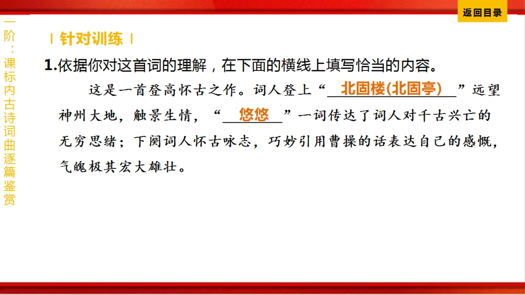 2026年中考语文第一轮复习 专题八《古诗词曲鉴赏》ppt 第278张