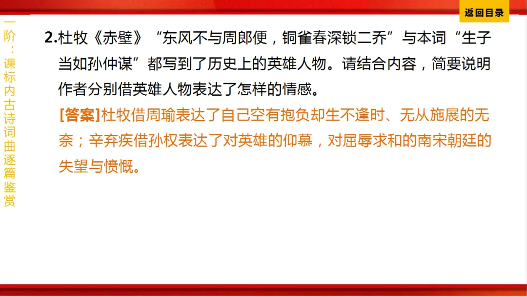 2026年中考语文第一轮复习 专题八《古诗词曲鉴赏》ppt 第280张