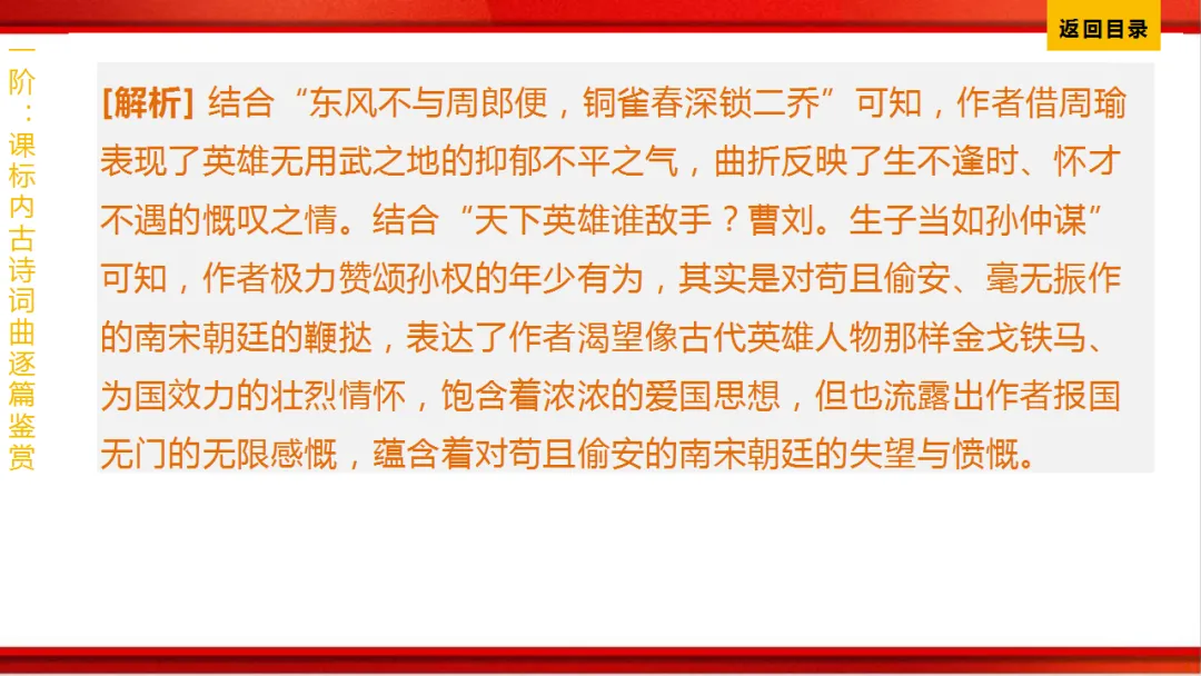 2026年中考语文第一轮复习 专题八《古诗词曲鉴赏》ppt 第281张