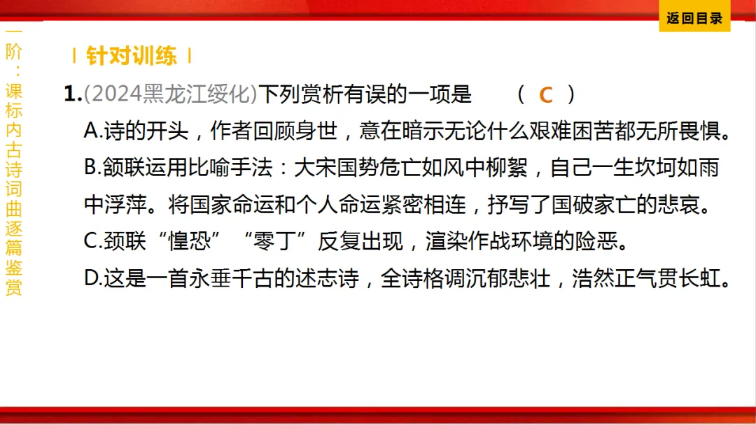 2026年中考语文第一轮复习 专题八《古诗词曲鉴赏》ppt 第286张