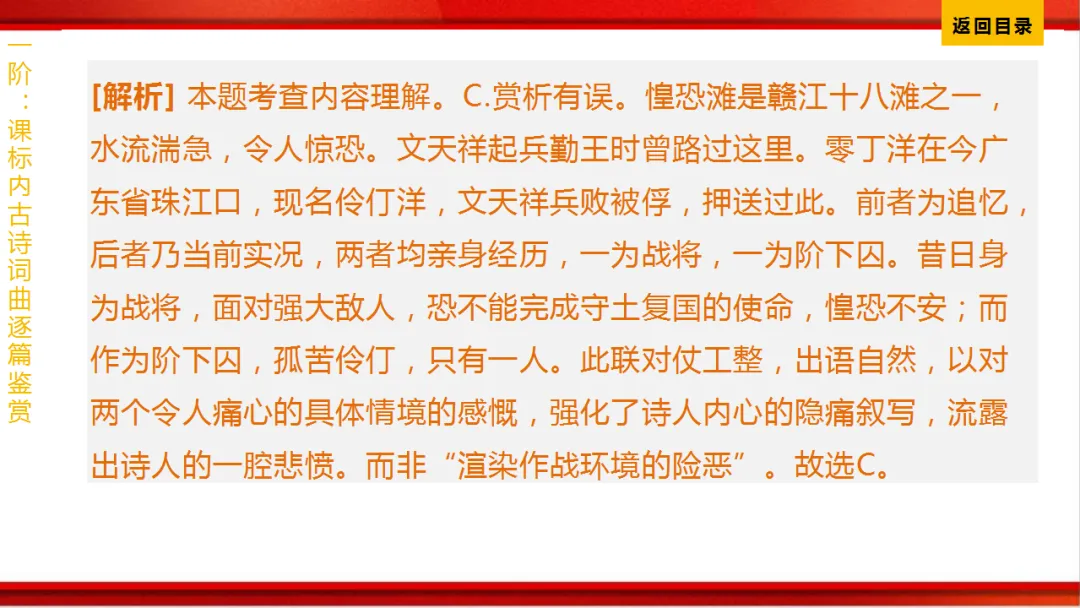 2026年中考语文第一轮复习 专题八《古诗词曲鉴赏》ppt 第287张