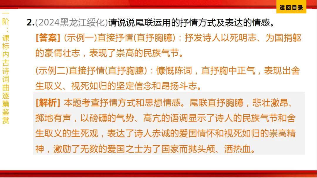 2026年中考语文第一轮复习 专题八《古诗词曲鉴赏》ppt 第288张