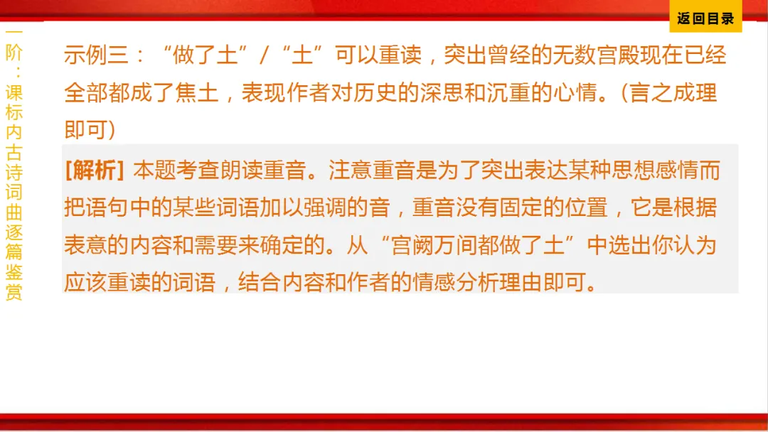 2026年中考语文第一轮复习 专题八《古诗词曲鉴赏》ppt 第296张
