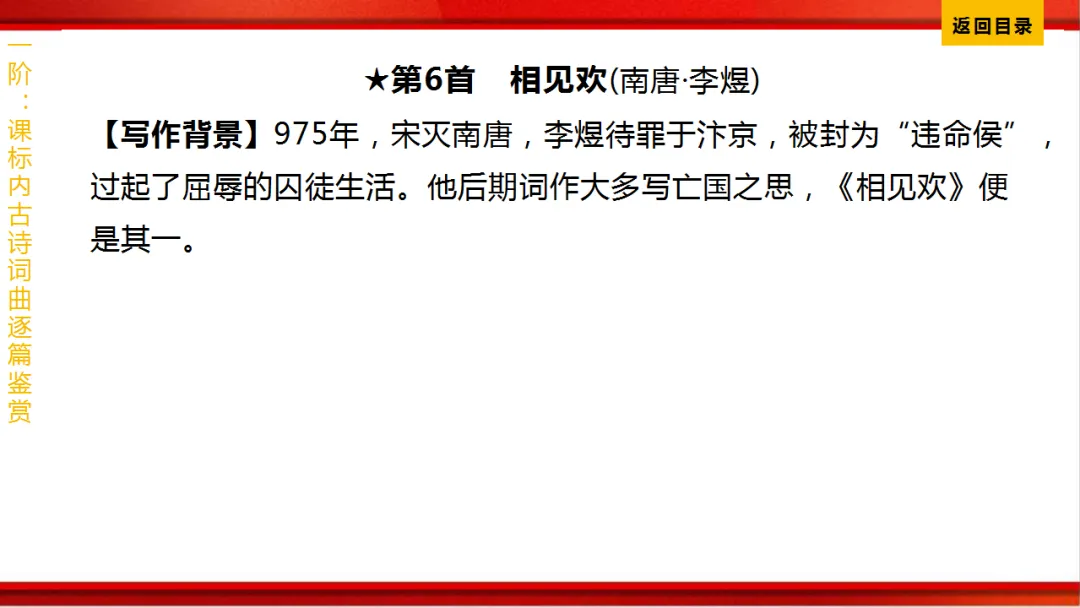 2026年中考语文第一轮复习 专题八《古诗词曲鉴赏》ppt 第316张