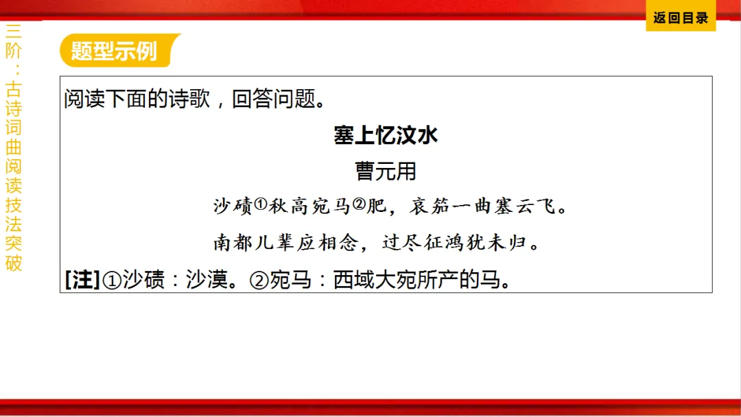 2026年中考语文第一轮复习 专题八《古诗词曲鉴赏》ppt 第361张