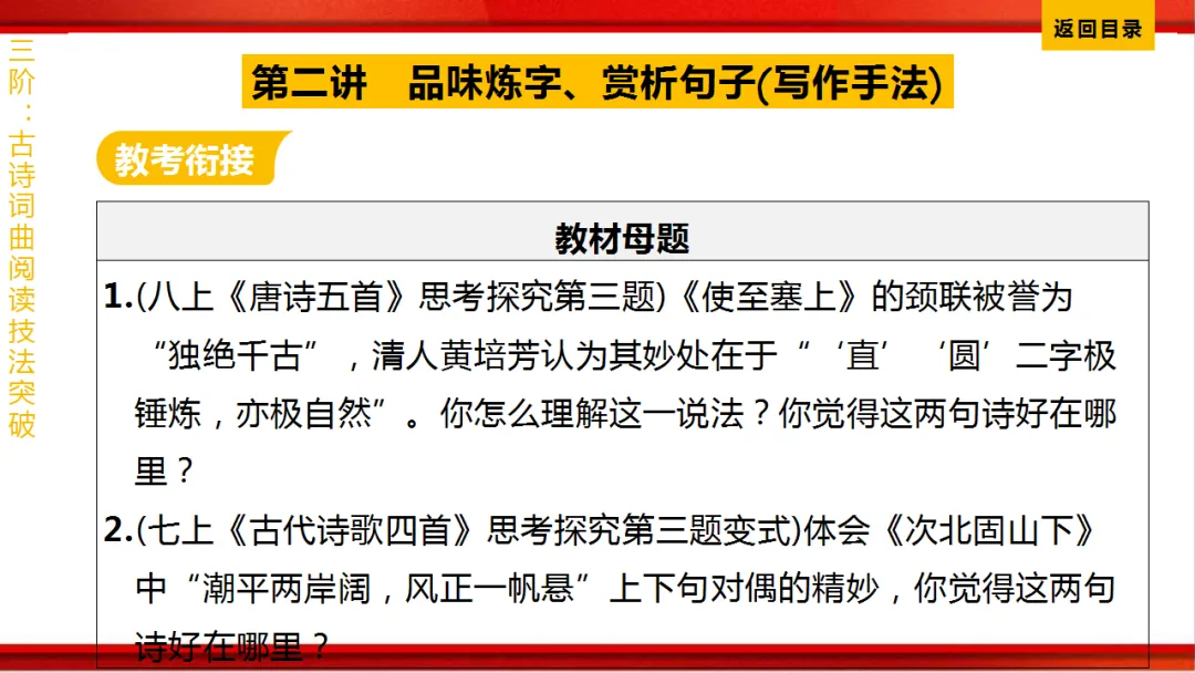 2026年中考语文第一轮复习 专题八《古诗词曲鉴赏》ppt 第366张