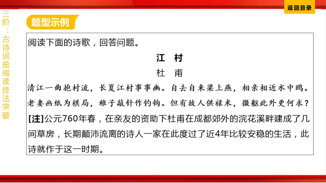 2026年中考语文第一轮复习 专题八《古诗词曲鉴赏》ppt 第368张