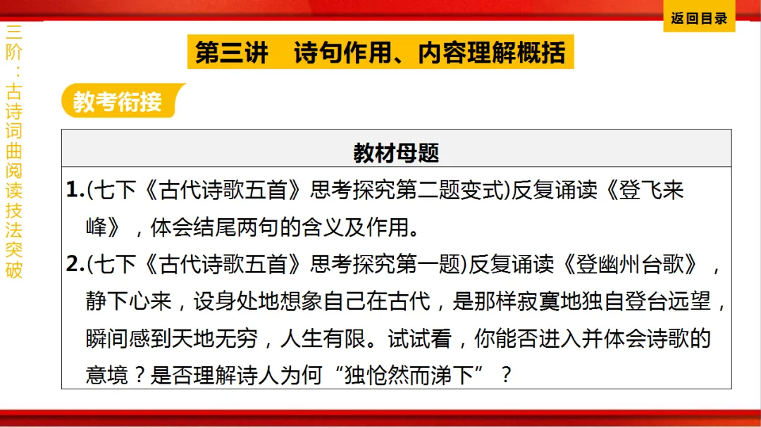 2026年中考语文第一轮复习 专题八《古诗词曲鉴赏》ppt 第376张