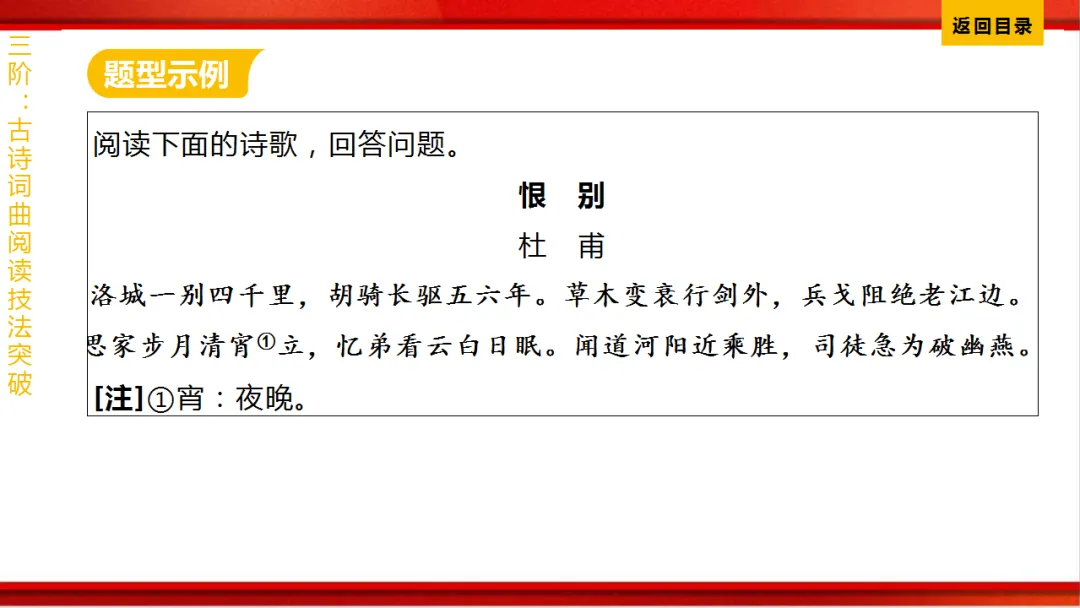 2026年中考语文第一轮复习 专题八《古诗词曲鉴赏》ppt 第378张