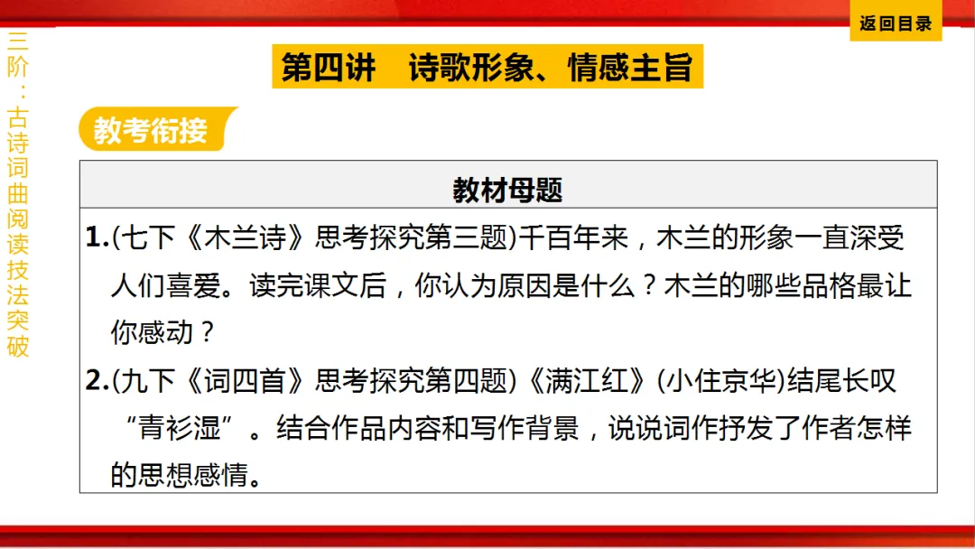 2026年中考语文第一轮复习 专题八《古诗词曲鉴赏》ppt 第383张
