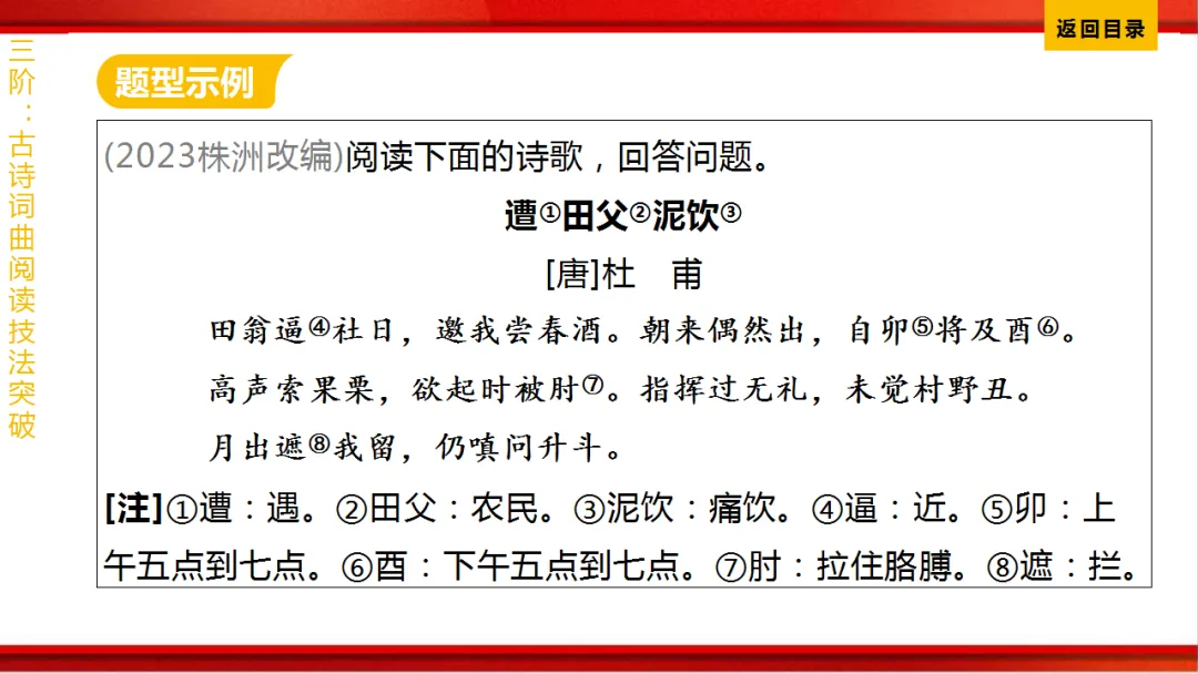 2026年中考语文第一轮复习 专题八《古诗词曲鉴赏》ppt 第385张