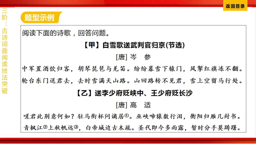 2026年中考语文第一轮复习 专题八《古诗词曲鉴赏》ppt 第397张