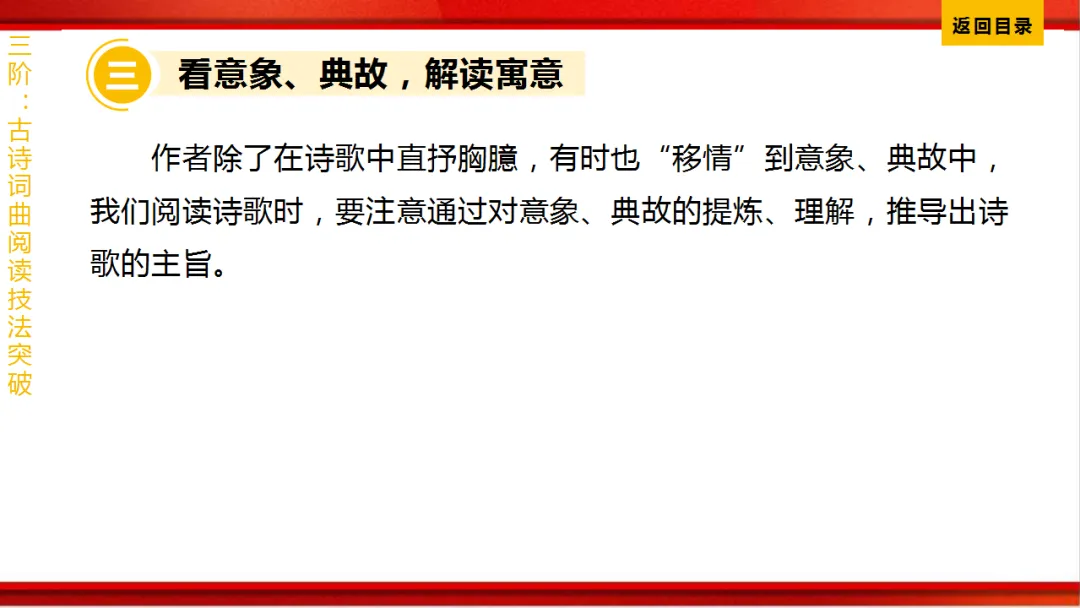 2026年中考语文第一轮复习 专题八《古诗词曲鉴赏》ppt 第408张