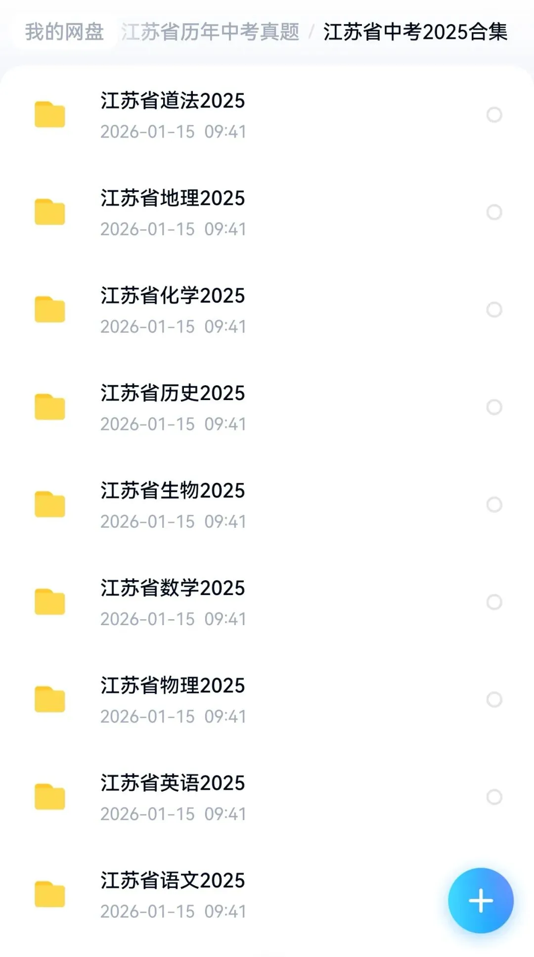 江苏省中考试卷2025合集 第1张