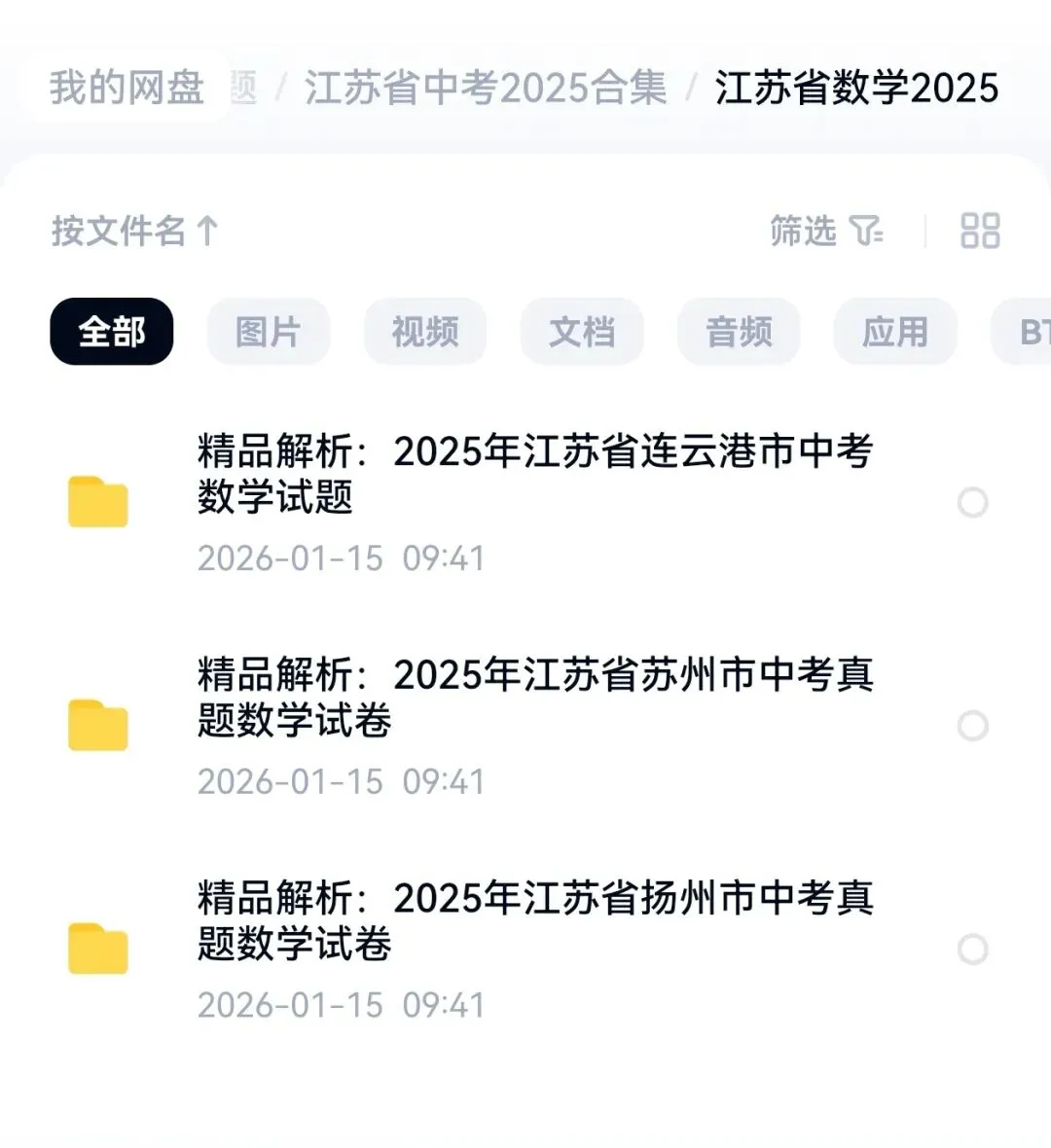 江苏省中考试卷2025合集 第3张
