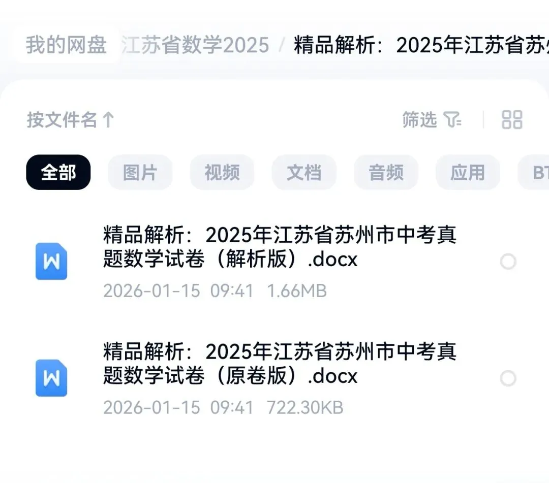 江苏省中考试卷2025合集 第4张