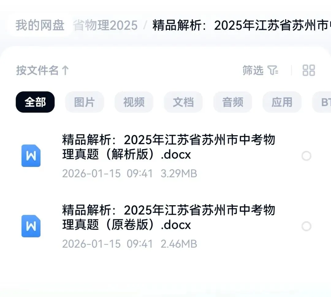 江苏省中考试卷2025合集 第6张