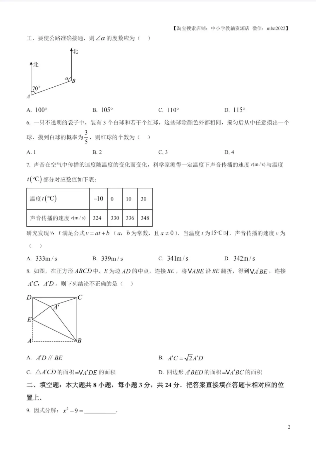 江苏省中考试卷2025合集 第8张