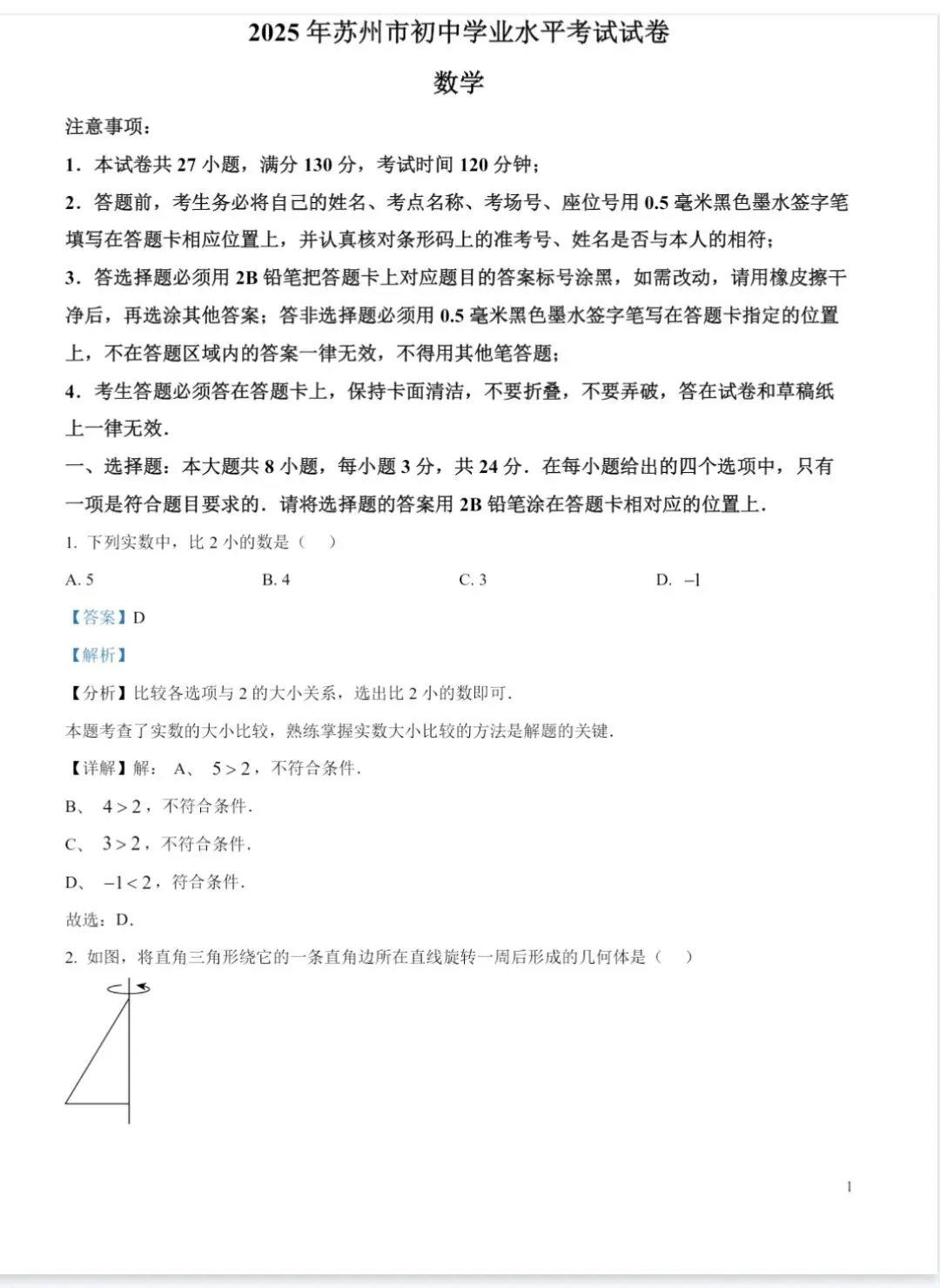 江苏省中考试卷2025合集 第9张