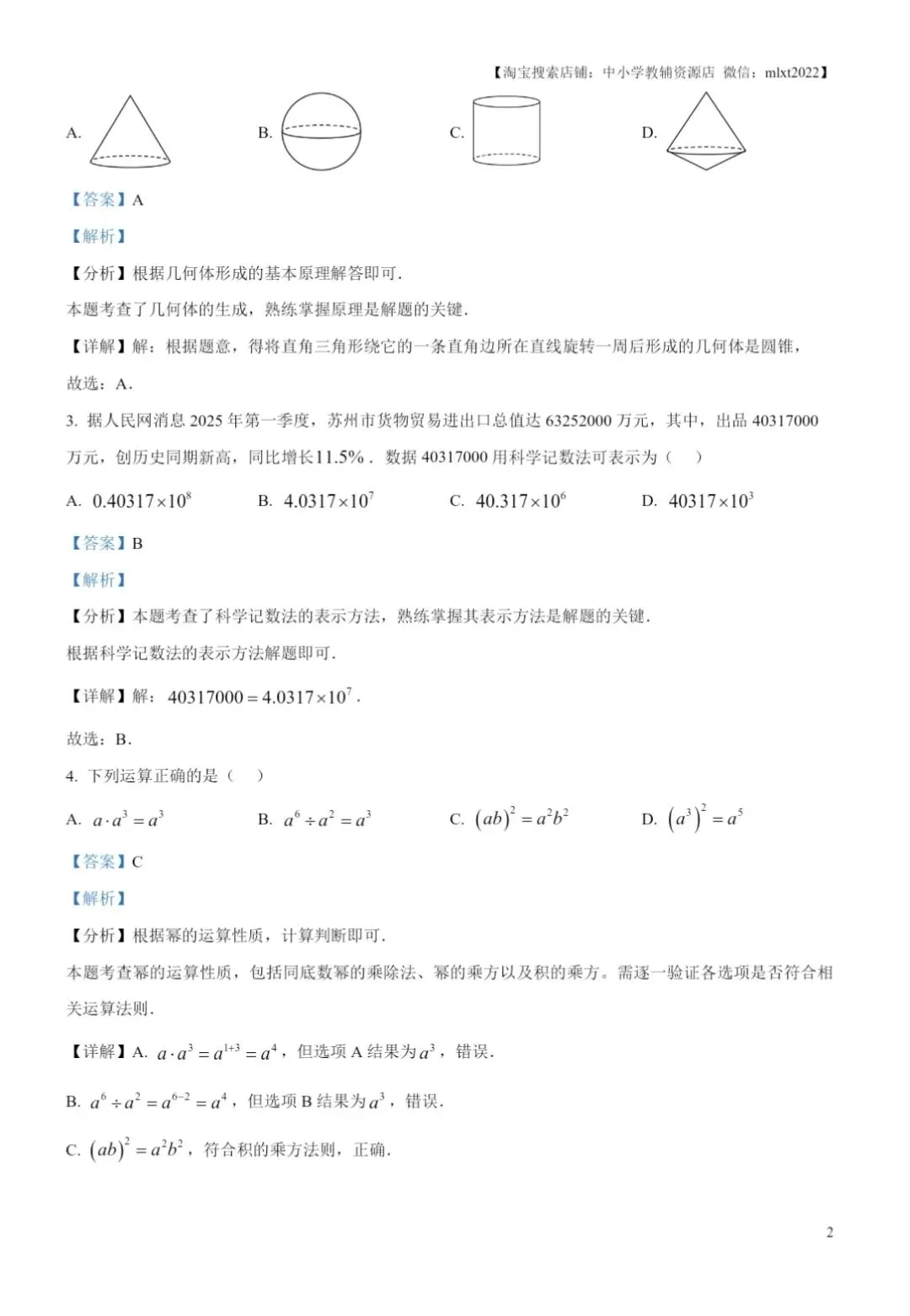 江苏省中考试卷2025合集 第10张